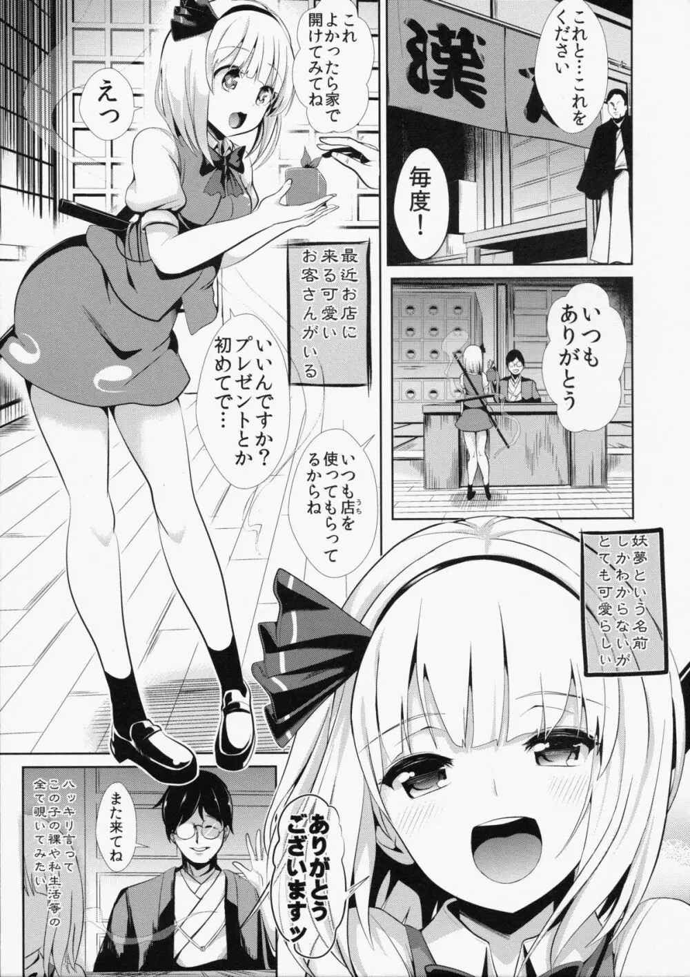 東方TSF1 妖夢に憑依 Page.2