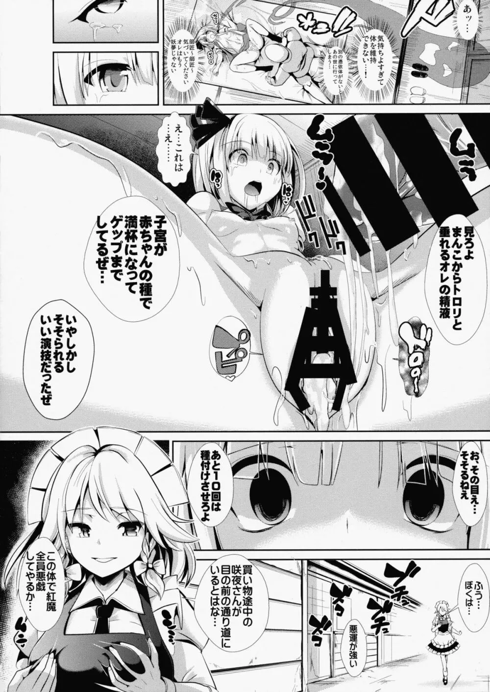 東方TSF1 妖夢に憑依 Page.21