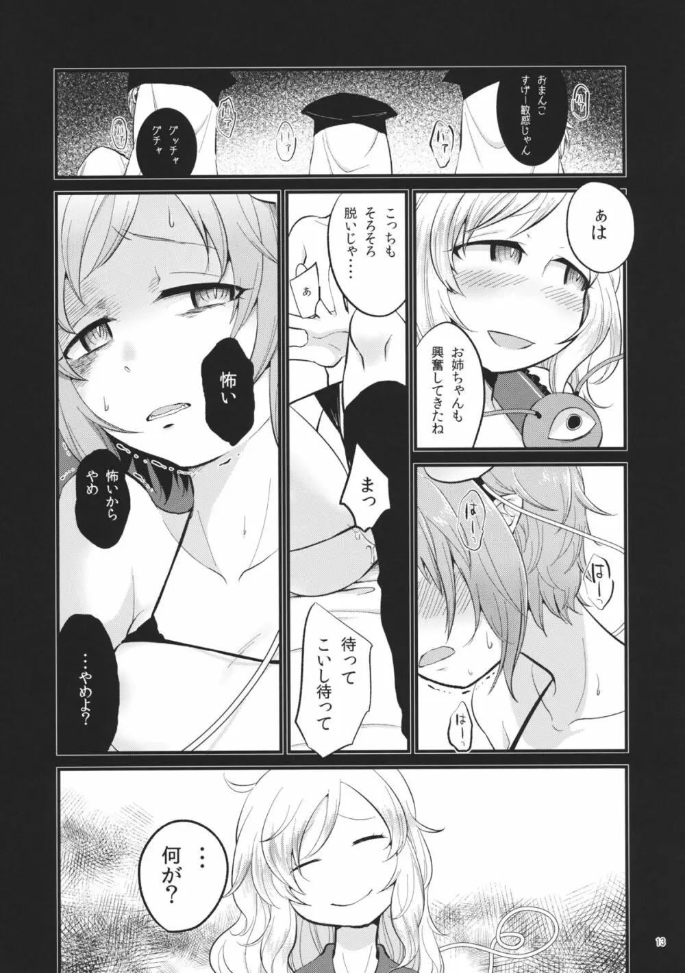 赤と青のサーカス Page.12