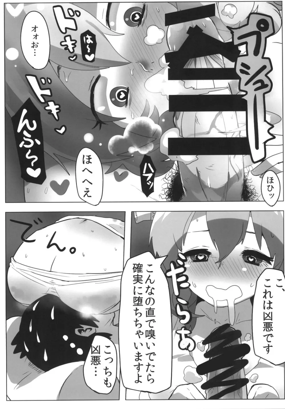 あせでぃっぷ Page.9