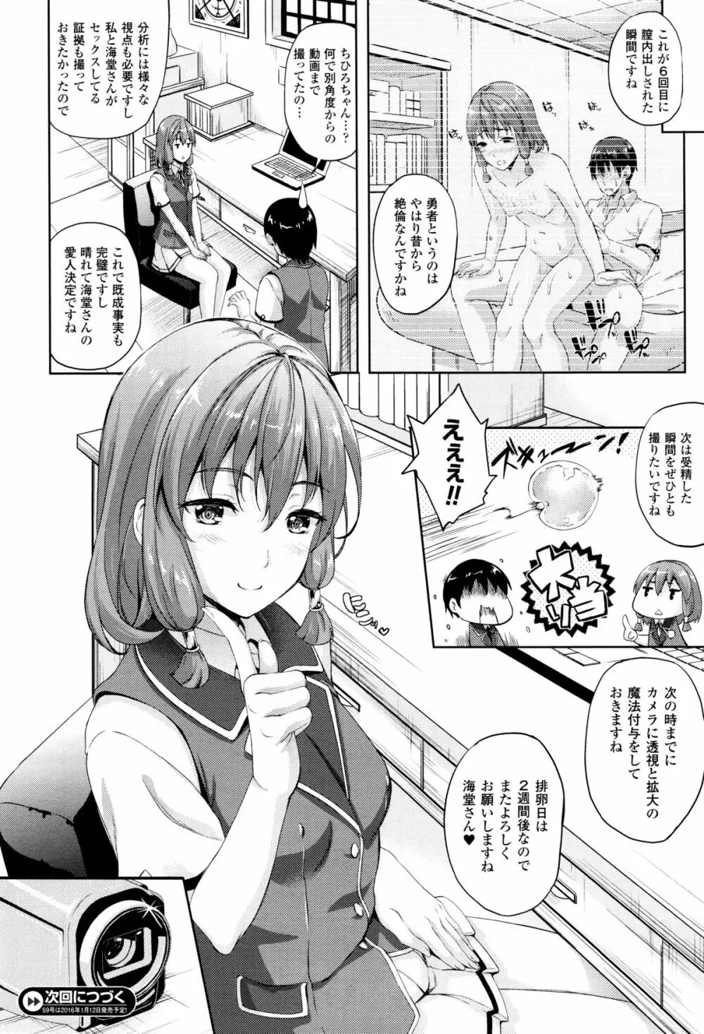 コミックアンリアル 2015年12月号 Vol.58 Page.234