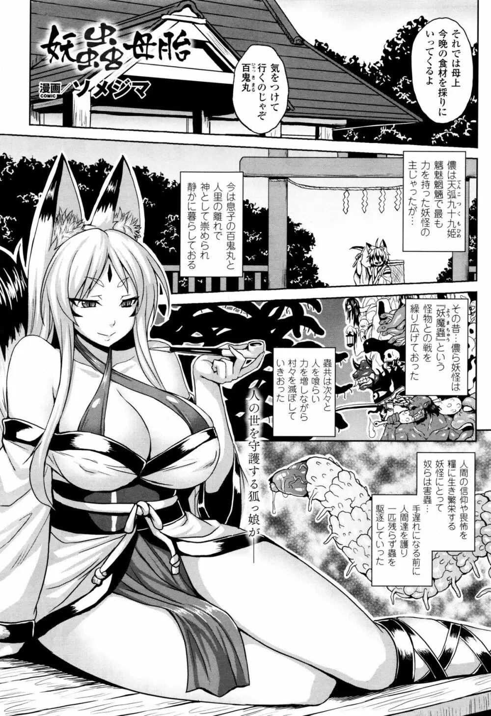 コミックアンリアル 2015年12月号 Vol.58 Page.291