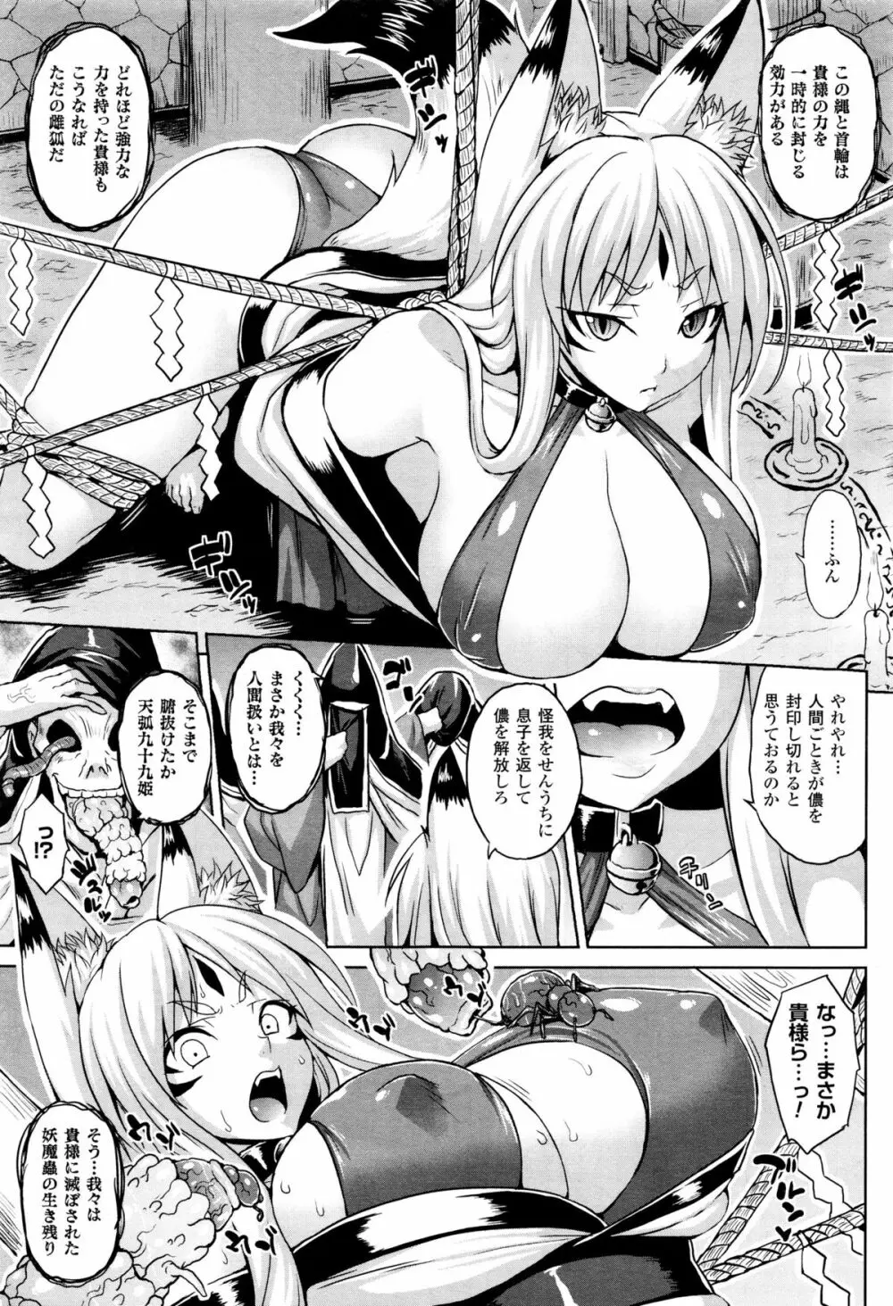 コミックアンリアル 2015年12月号 Vol.58 Page.293