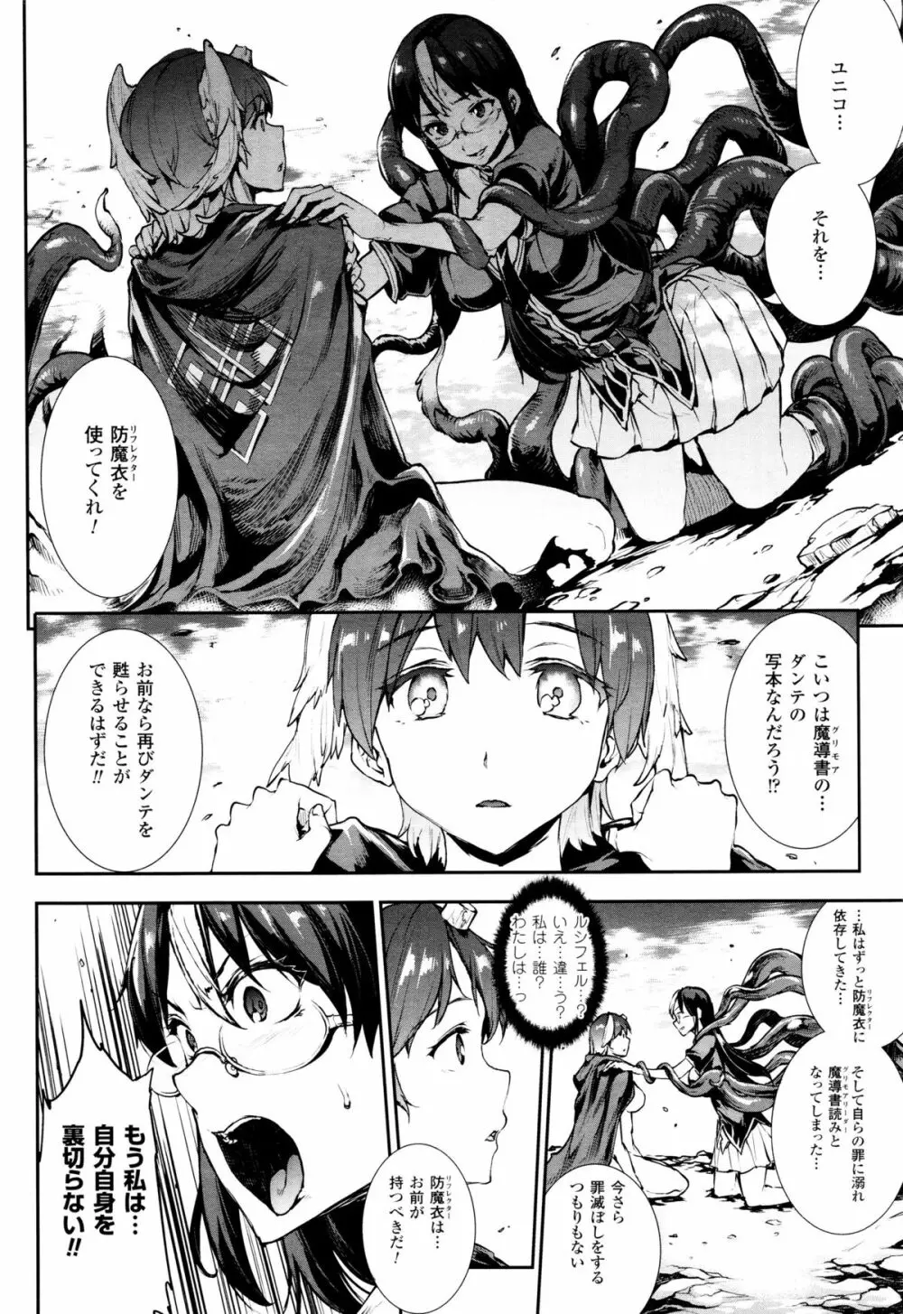 コミックアンリアル 2015年12月号 Vol.58 Page.36