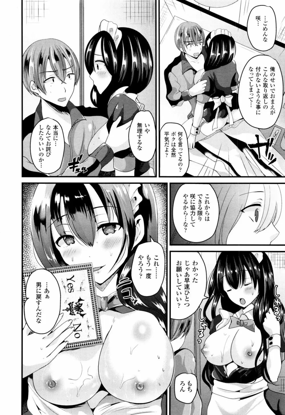 コミックアンリアル 2015年12月号 Vol.58 Page.370