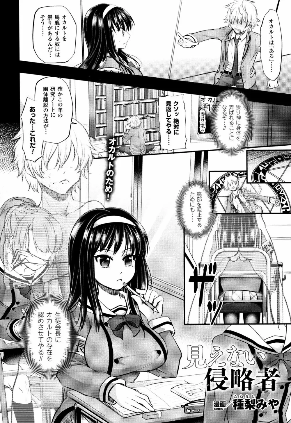 コミックアンリアル 2015年12月号 Vol.58 Page.418