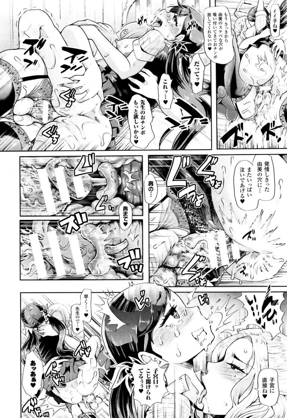 コミックアンリアル 2015年12月号 Vol.58 Page.450
