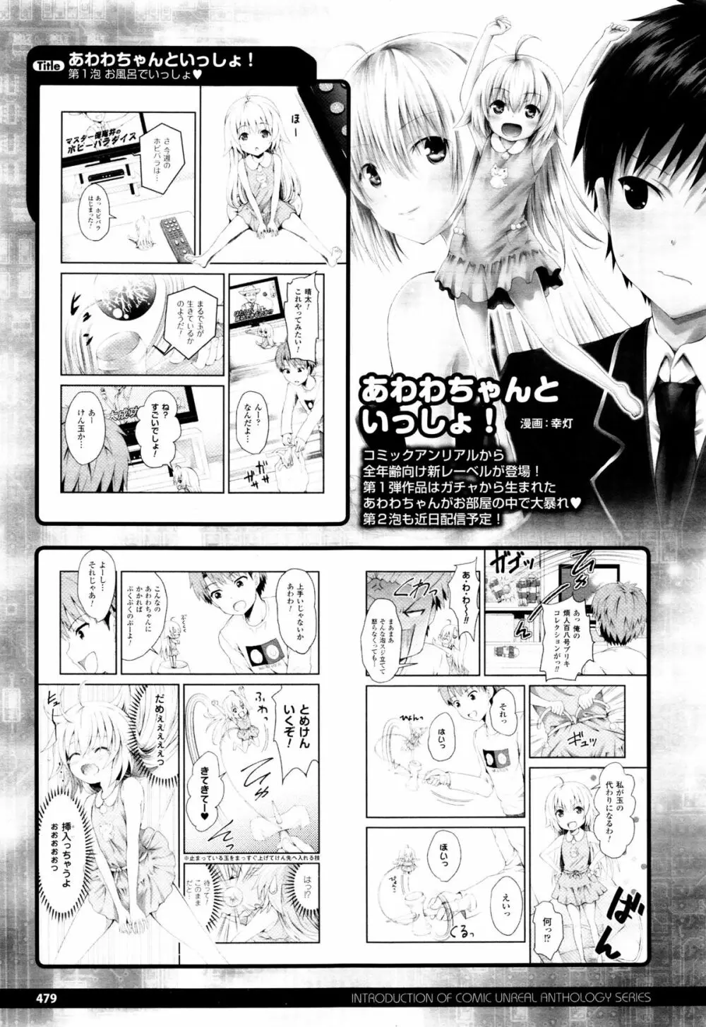 コミックアンリアル 2015年12月号 Vol.58 Page.471