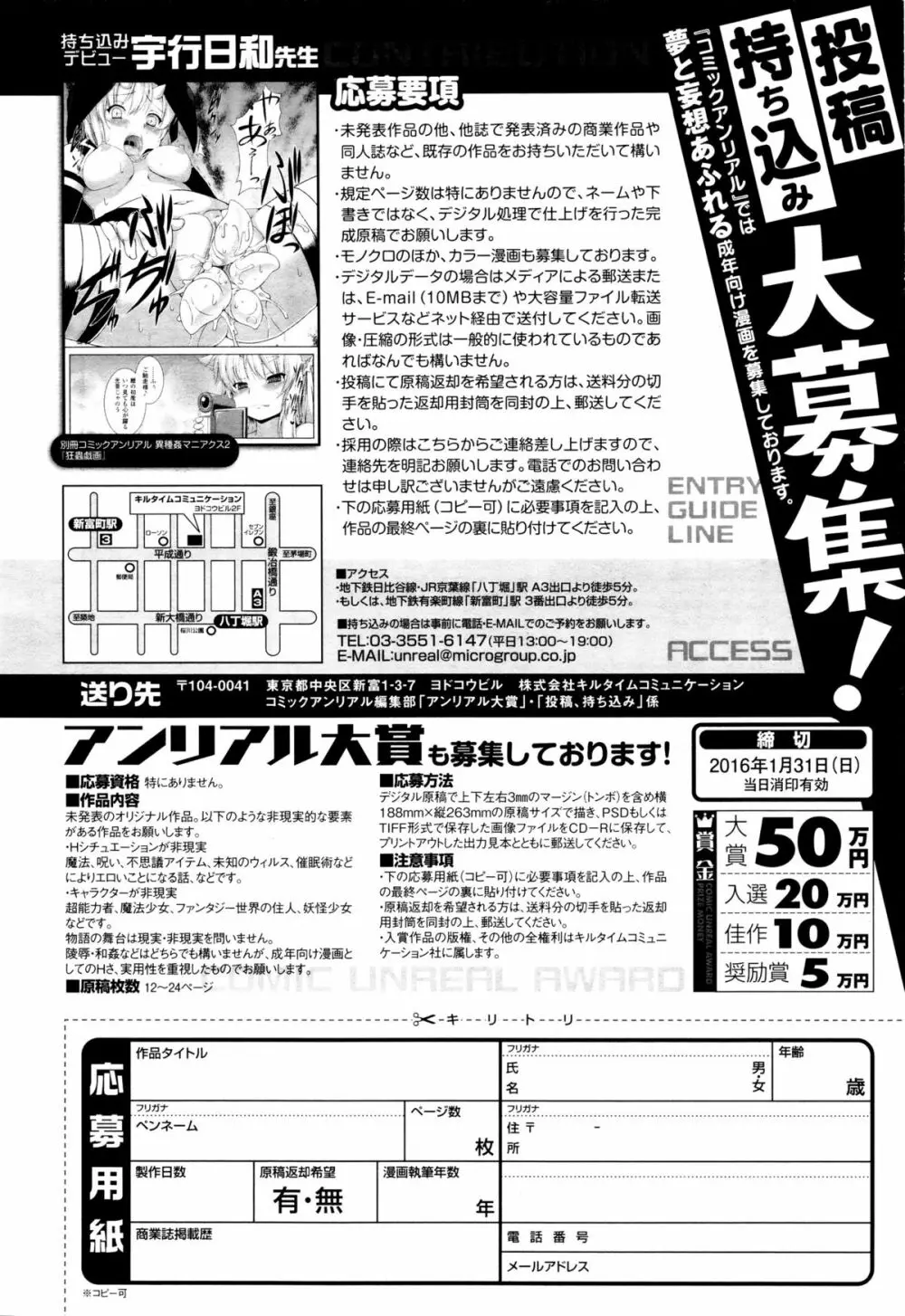 コミックアンリアル 2015年12月号 Vol.58 Page.480