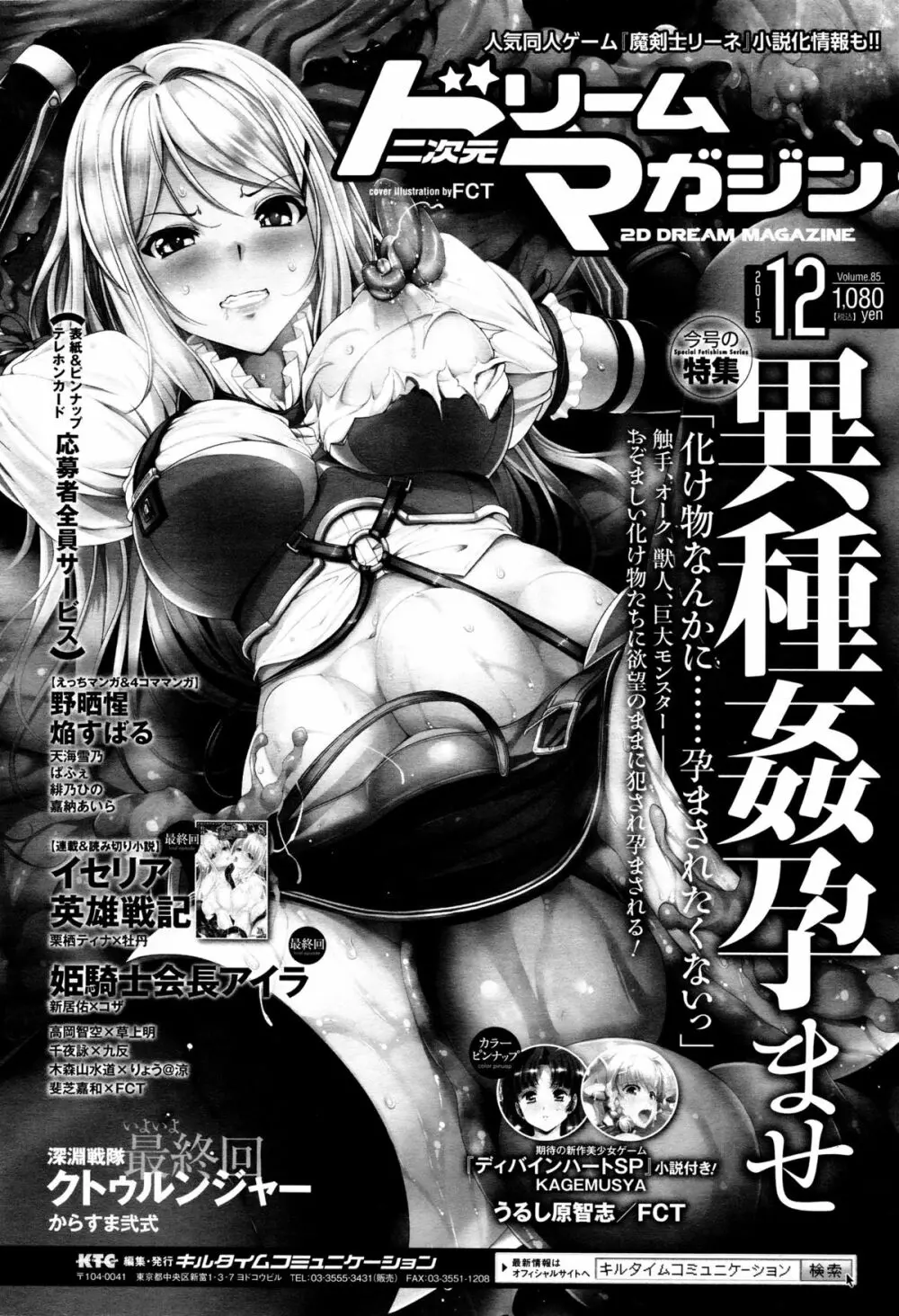 コミックアンリアル 2015年12月号 Vol.58 Page.82