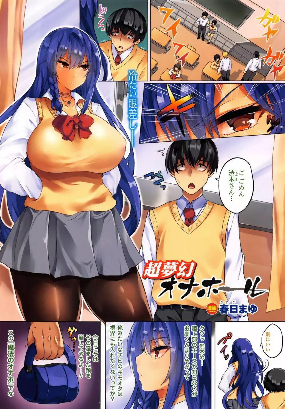 コミックアンリアル 2015年12月号 Vol.58 Page.9