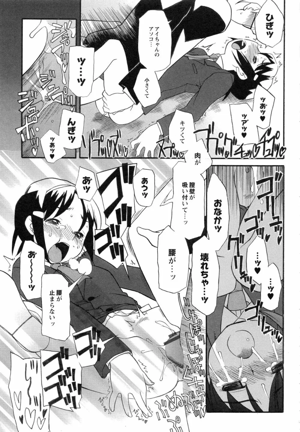 イトシイ×イトオシイ ～生姦だいしゅきせっくす～ Page.105