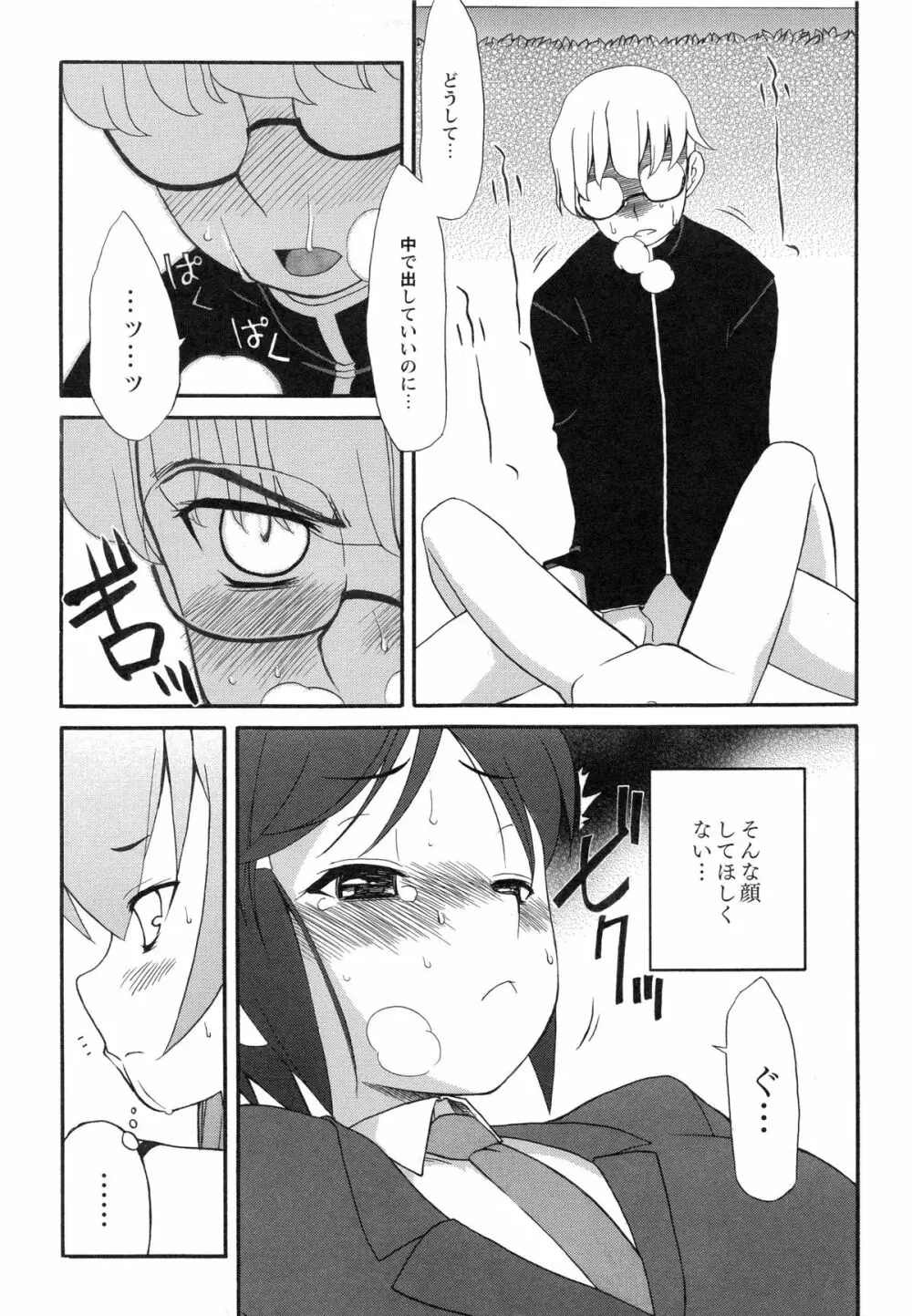 イトシイ×イトオシイ ～生姦だいしゅきせっくす～ Page.117