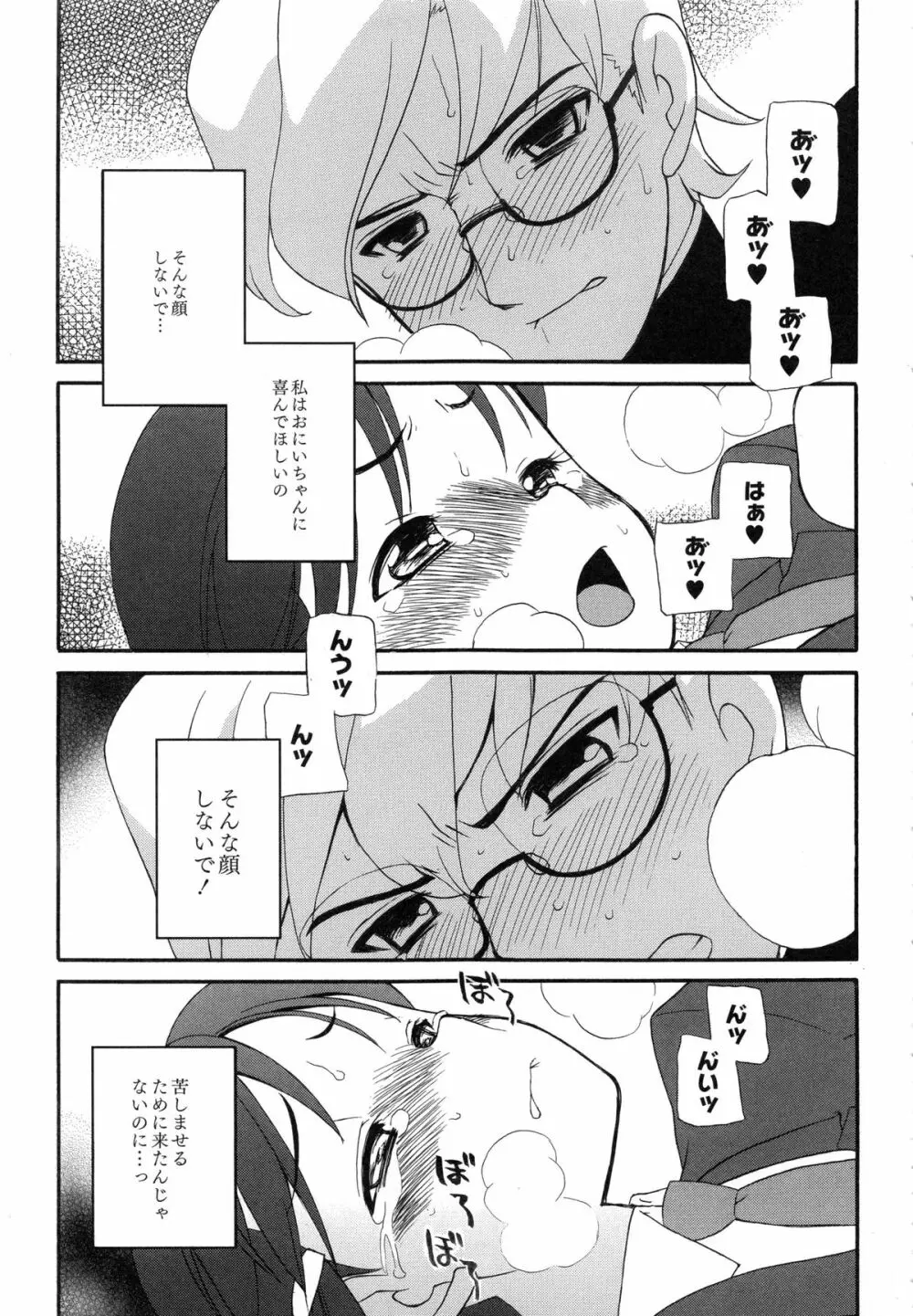 イトシイ×イトオシイ ～生姦だいしゅきせっくす～ Page.119