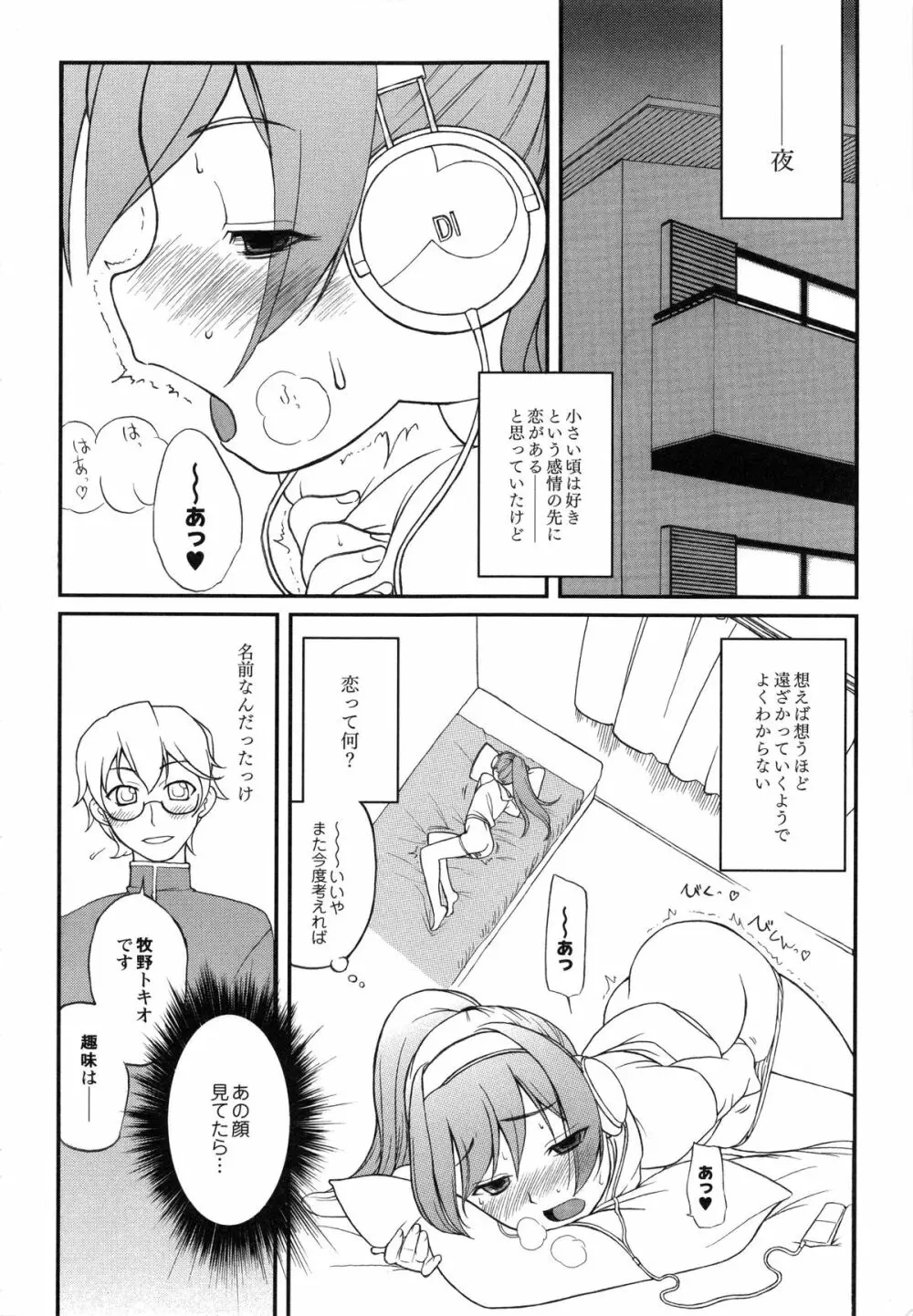 イトシイ×イトオシイ ～生姦だいしゅきせっくす～ Page.13