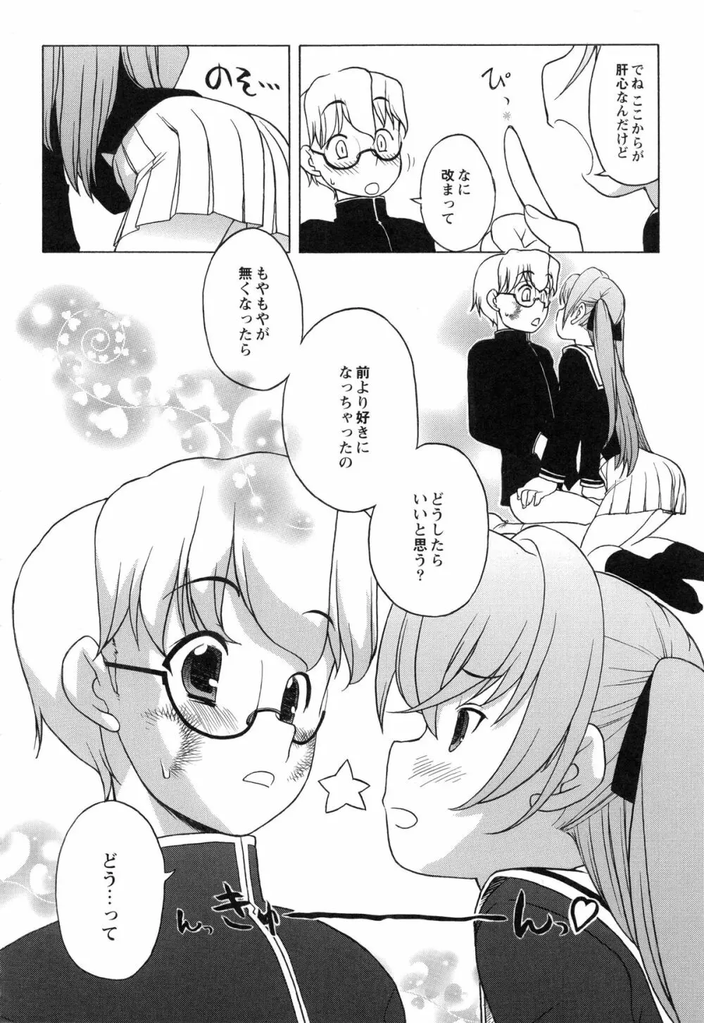 イトシイ×イトオシイ ～生姦だいしゅきせっくす～ Page.140