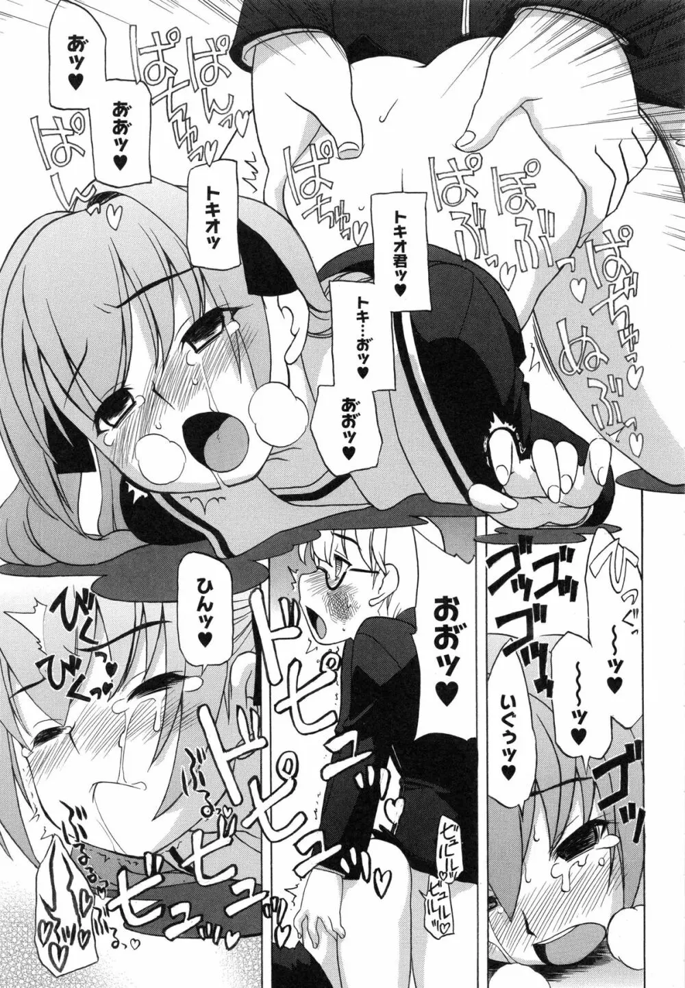 イトシイ×イトオシイ ～生姦だいしゅきせっくす～ Page.143