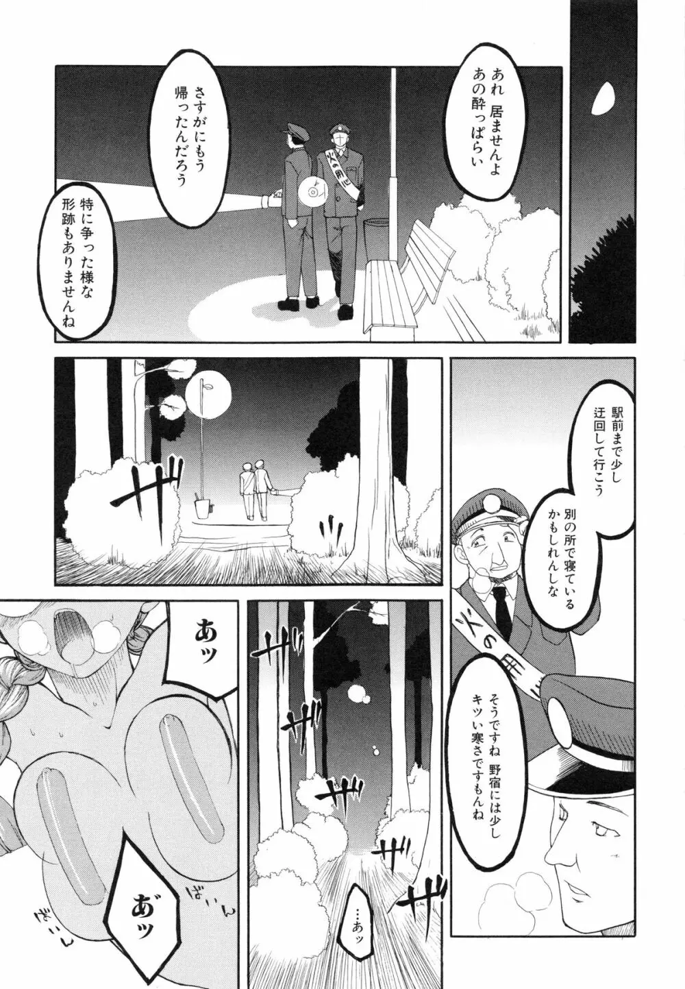 イトシイ×イトオシイ ～生姦だいしゅきせっくす～ Page.153