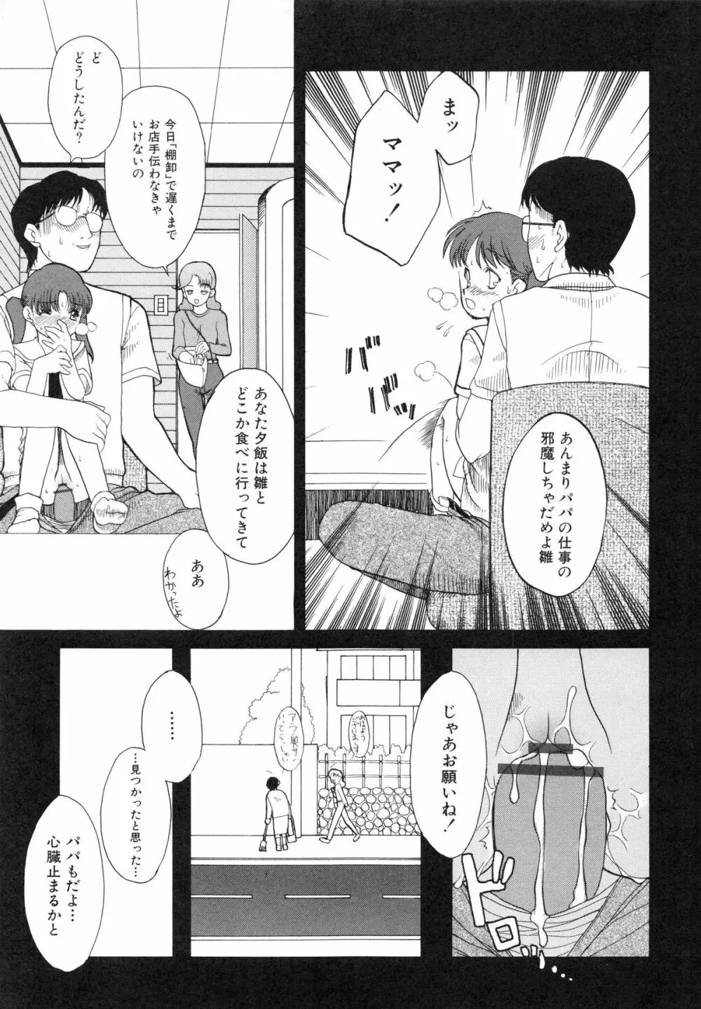 イトシイ×イトオシイ ～生姦だいしゅきせっくす～ Page.185