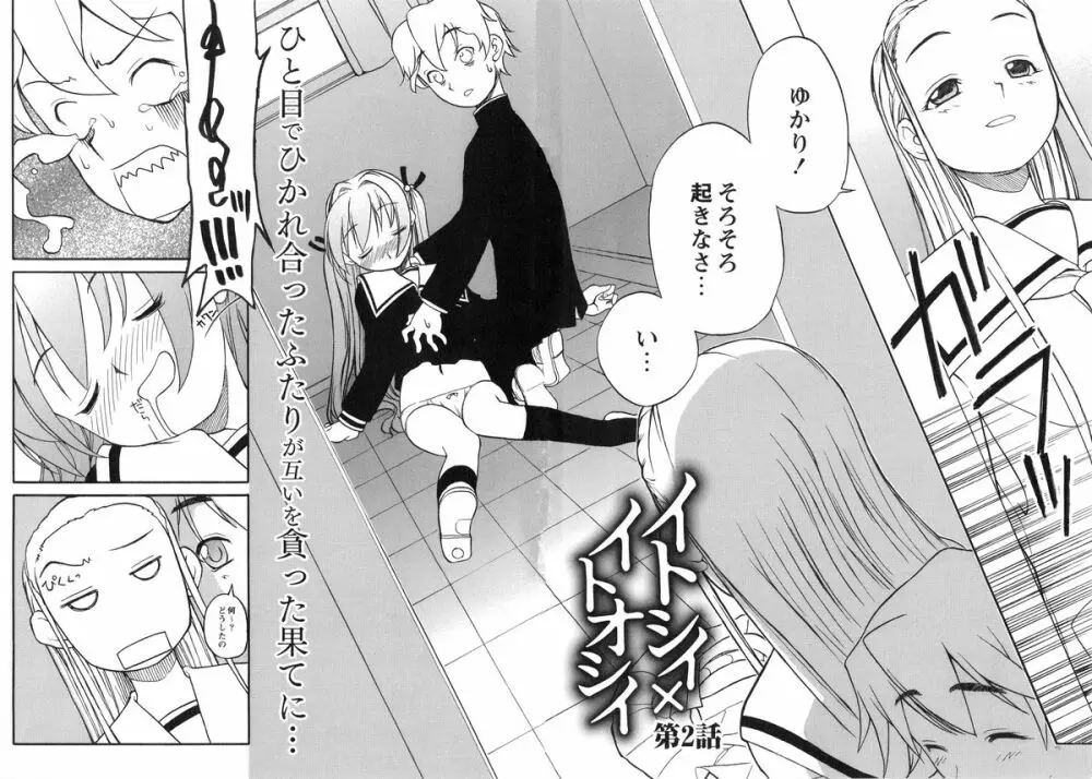 イトシイ×イトオシイ ～生姦だいしゅきせっくす～ Page.32