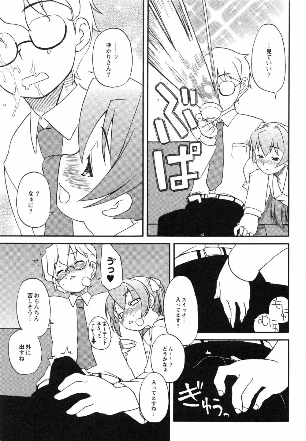 イトシイ×イトオシイ ～生姦だいしゅきせっくす～ Page.59