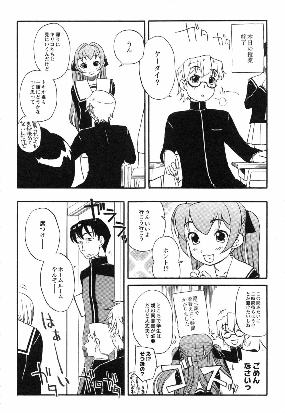 イトシイ×イトオシイ ～生姦だいしゅきせっくす～ Page.76