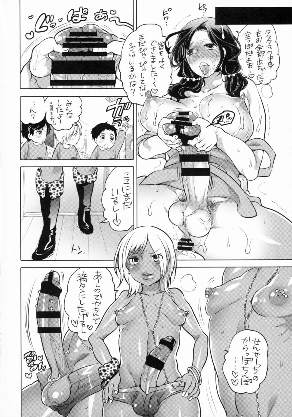 おちん娘せんせい Page.14