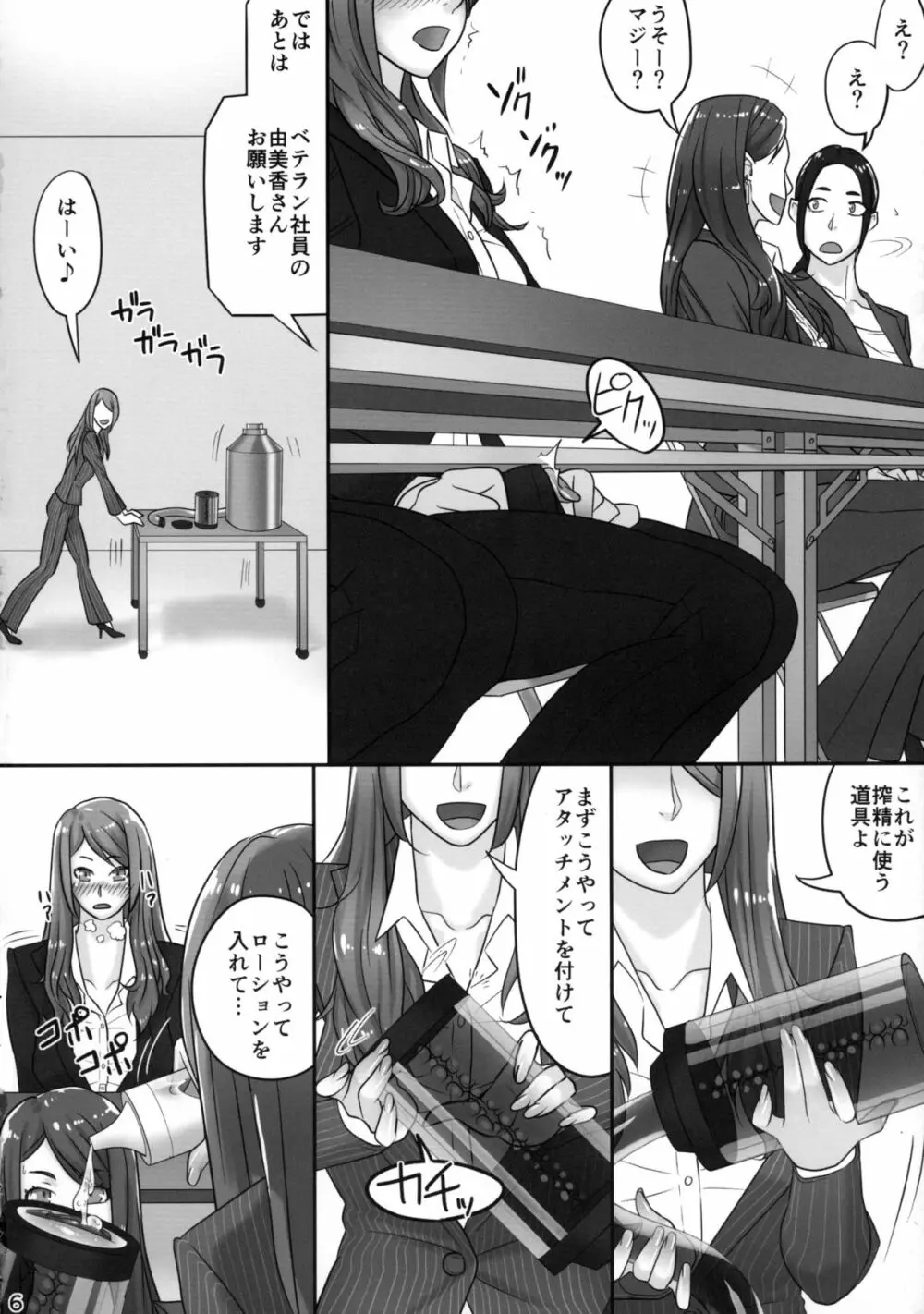 ふたなり女子新入社員研修 Page.6