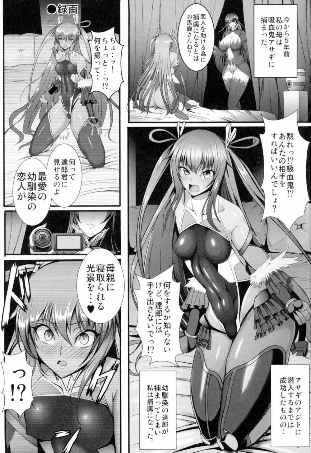 吸血鬼ユキカゼ ~堕淫のビデオレター~ Page.3