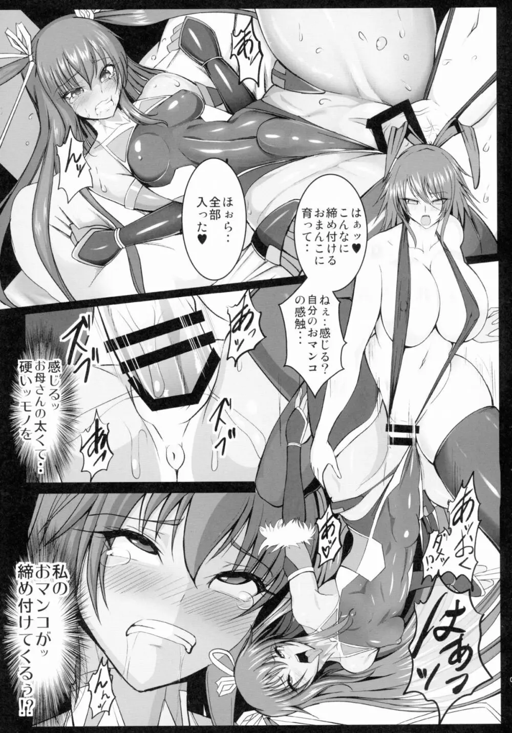 吸血鬼ユキカゼ ~堕淫のビデオレター~ Page.9