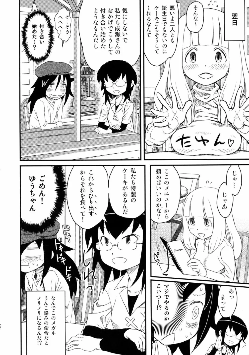 メメント・モコ Page.22