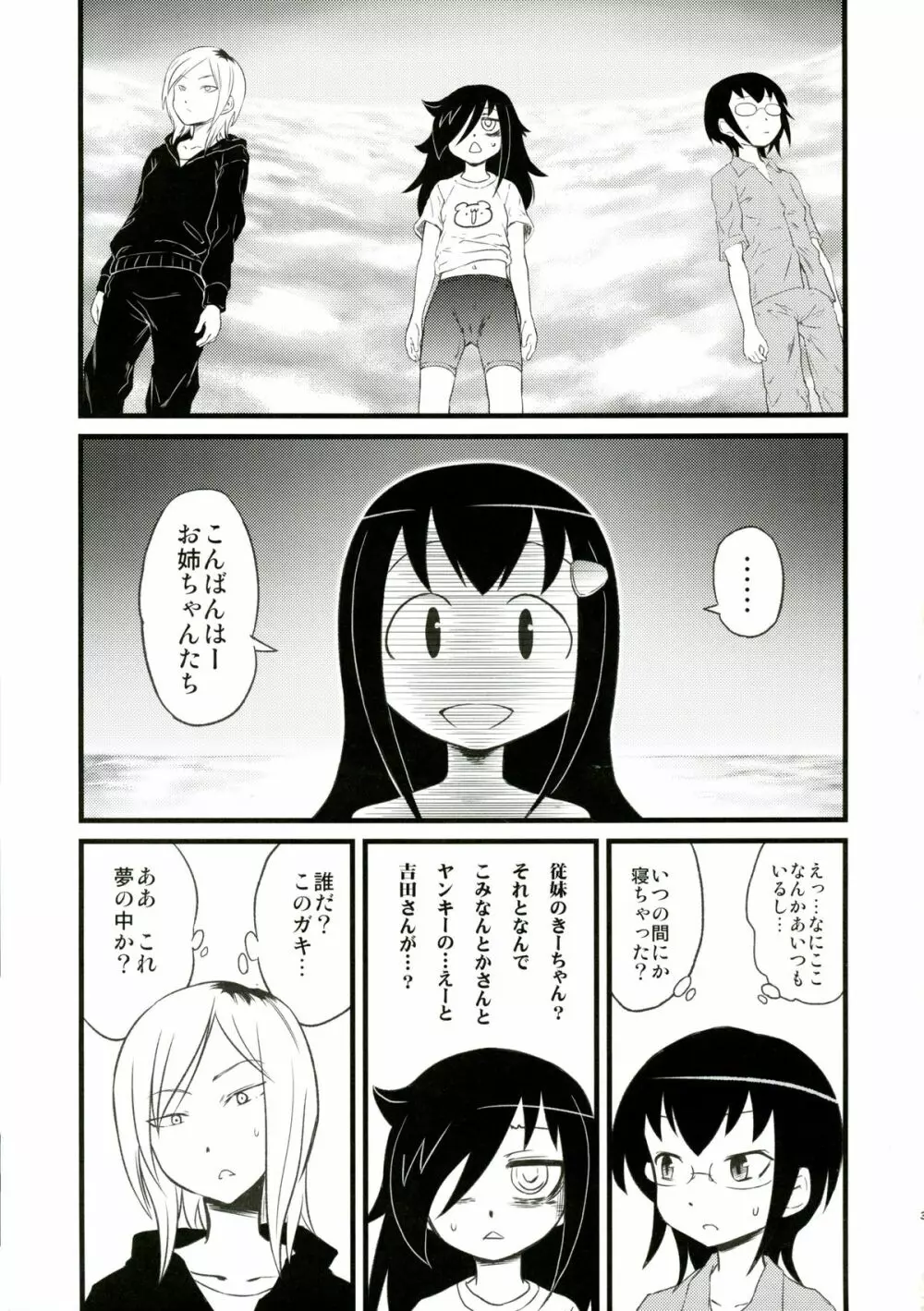 メメント・モコ Page.3