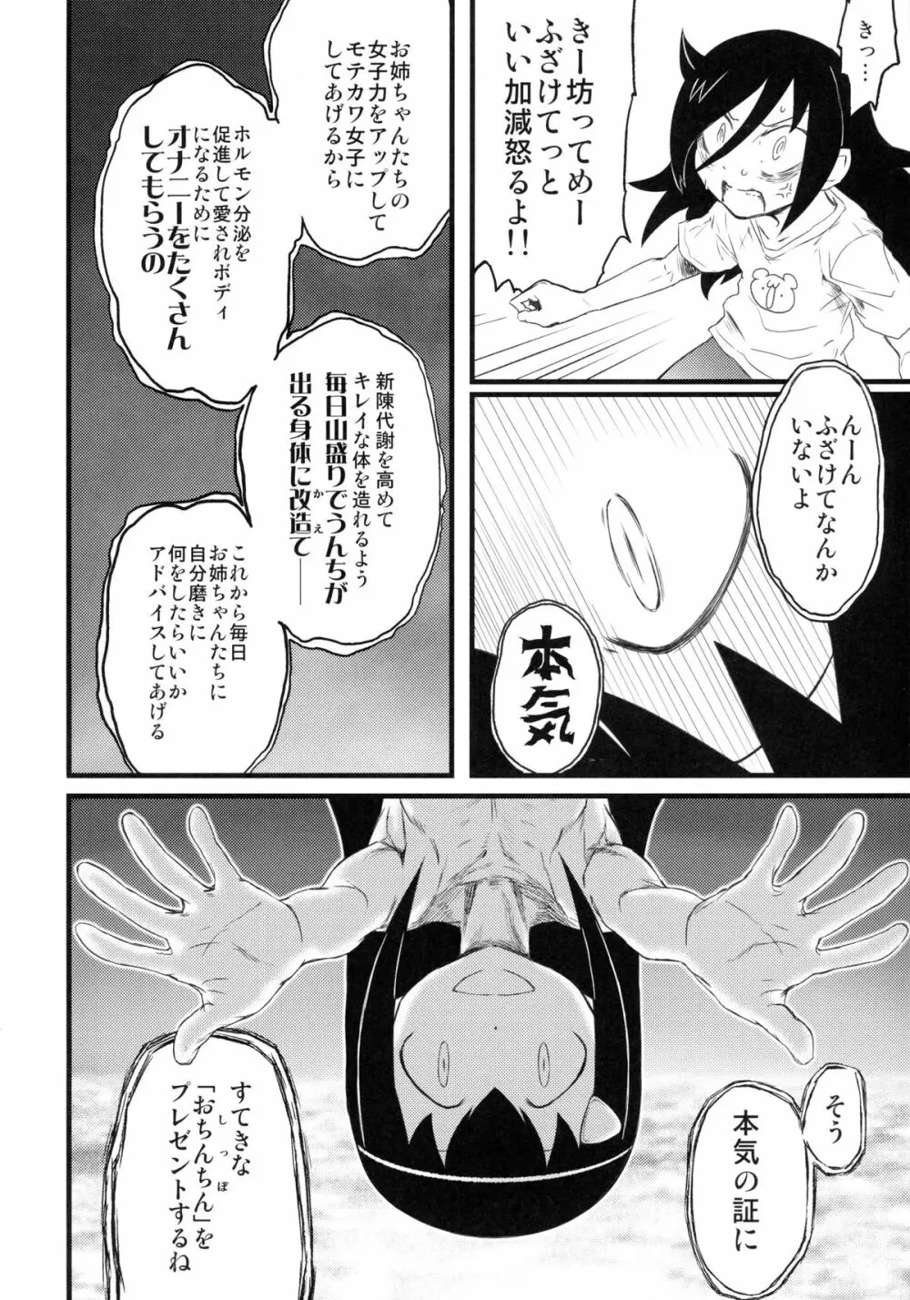 メメント・モコ Page.8