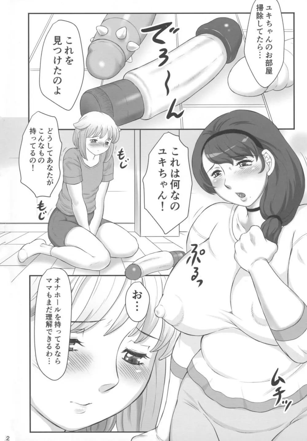 ママの巨根が好きすぎて! Page.4