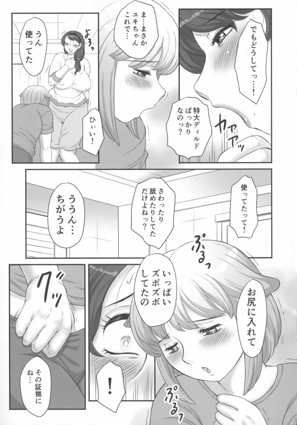 ママの巨根が好きすぎて! Page.5