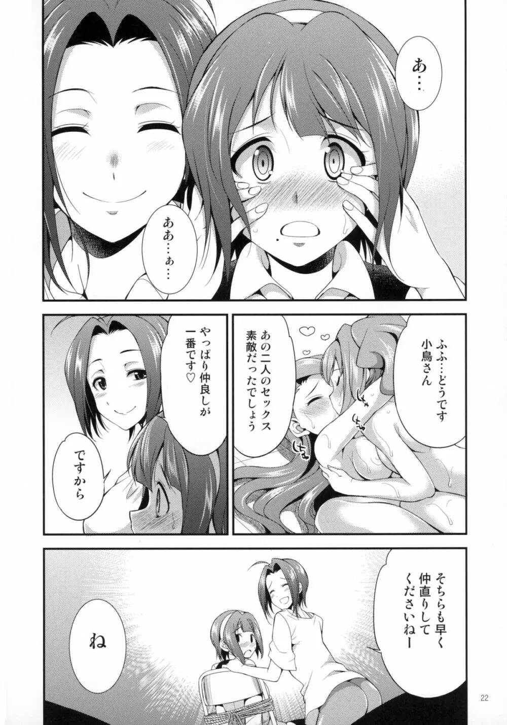 THE FUTANARI M@STER FINALE Page.21