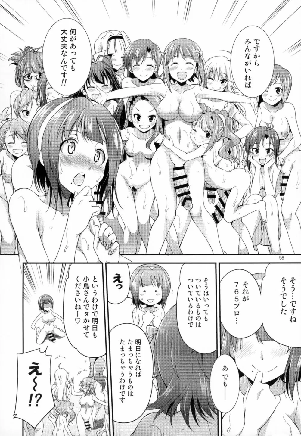 THE FUTANARI M@STER FINALE Page.55