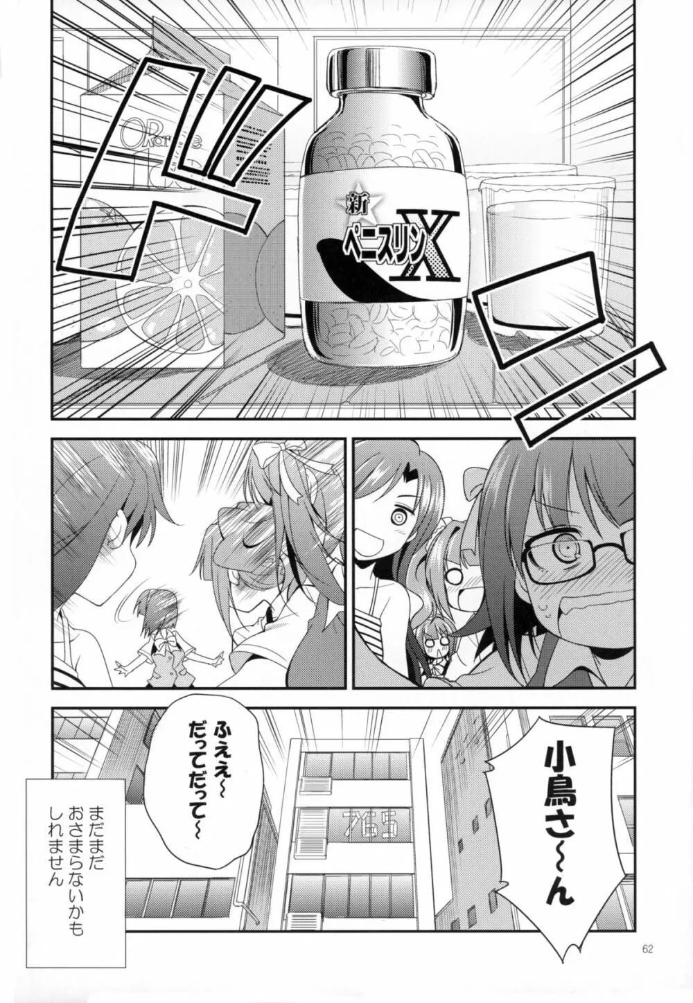 THE FUTANARI M@STER FINALE Page.59