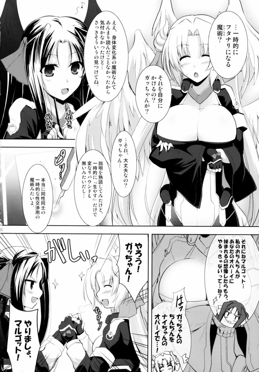 ほーふく?ほーふく?総集本 Page.6