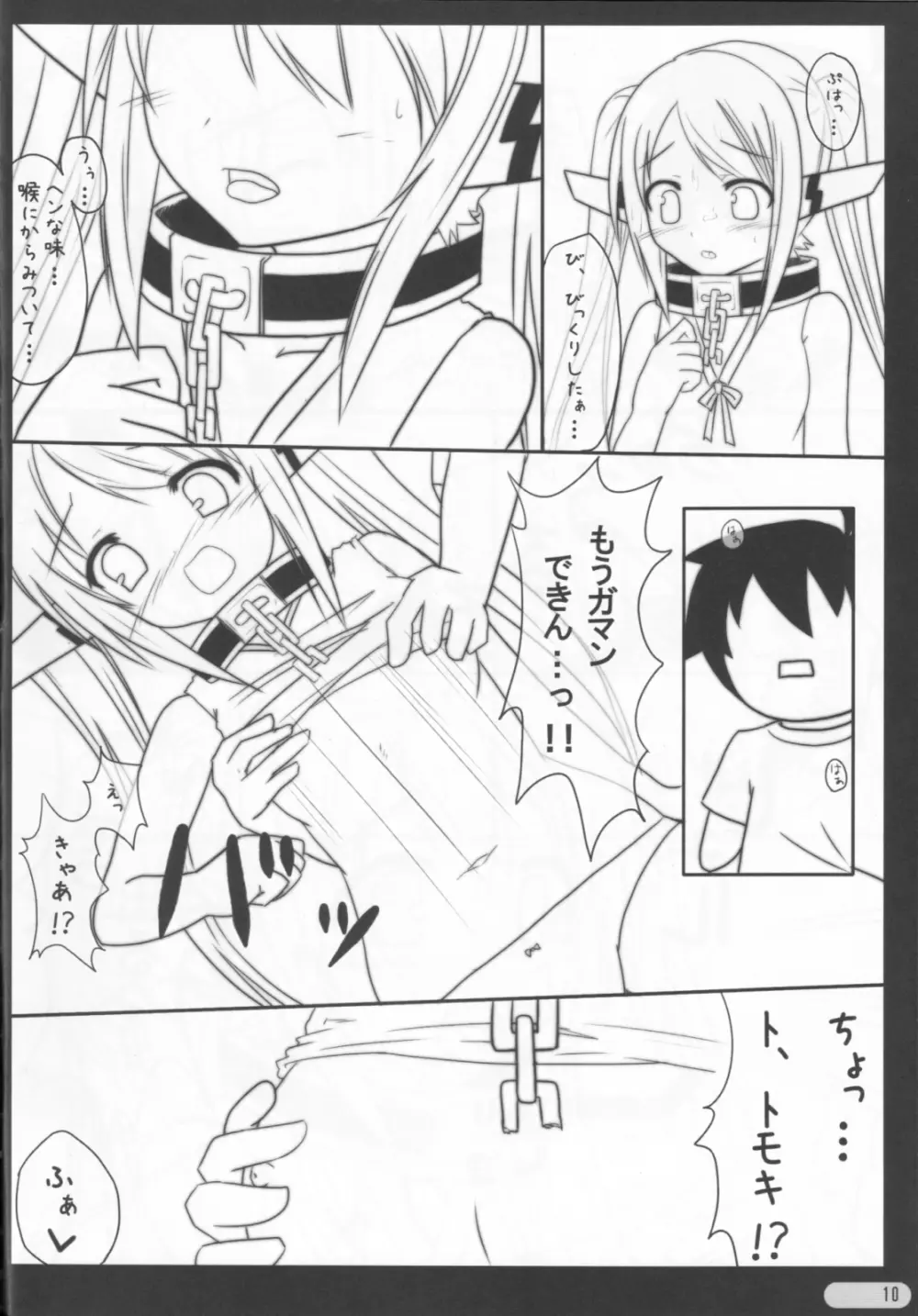 Fragmental Blue Page.9