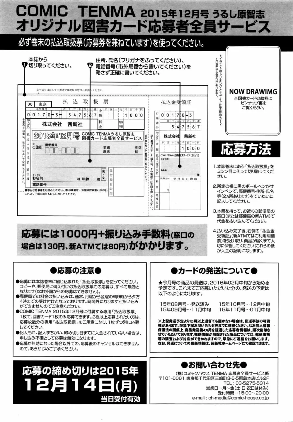 COMIC天魔 2015年12月号 Page.411