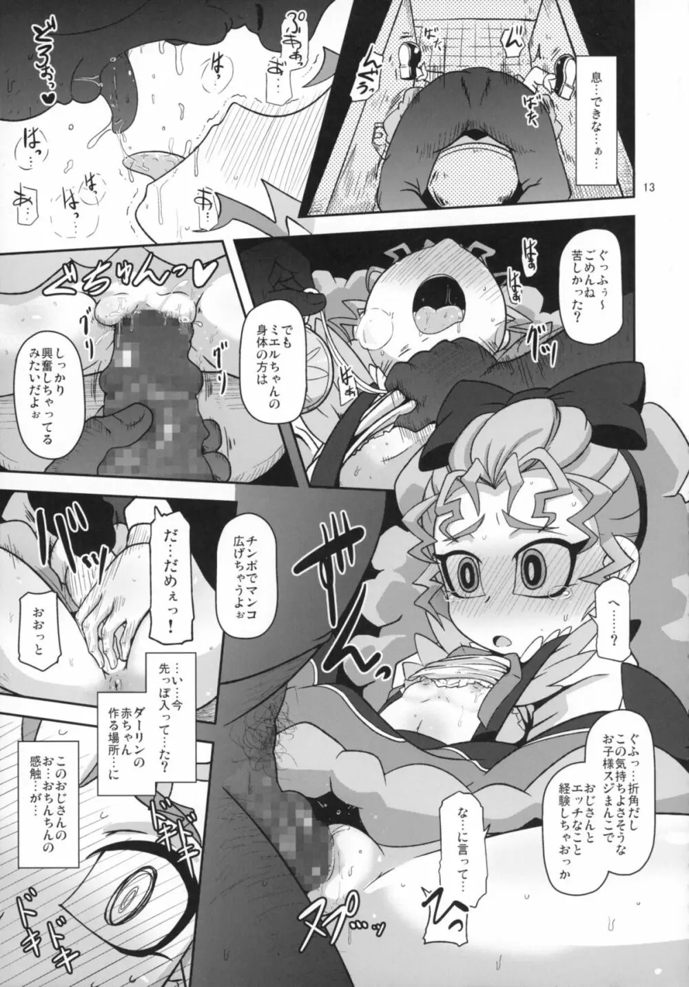 姦通待ち初恋乙女 Page.13