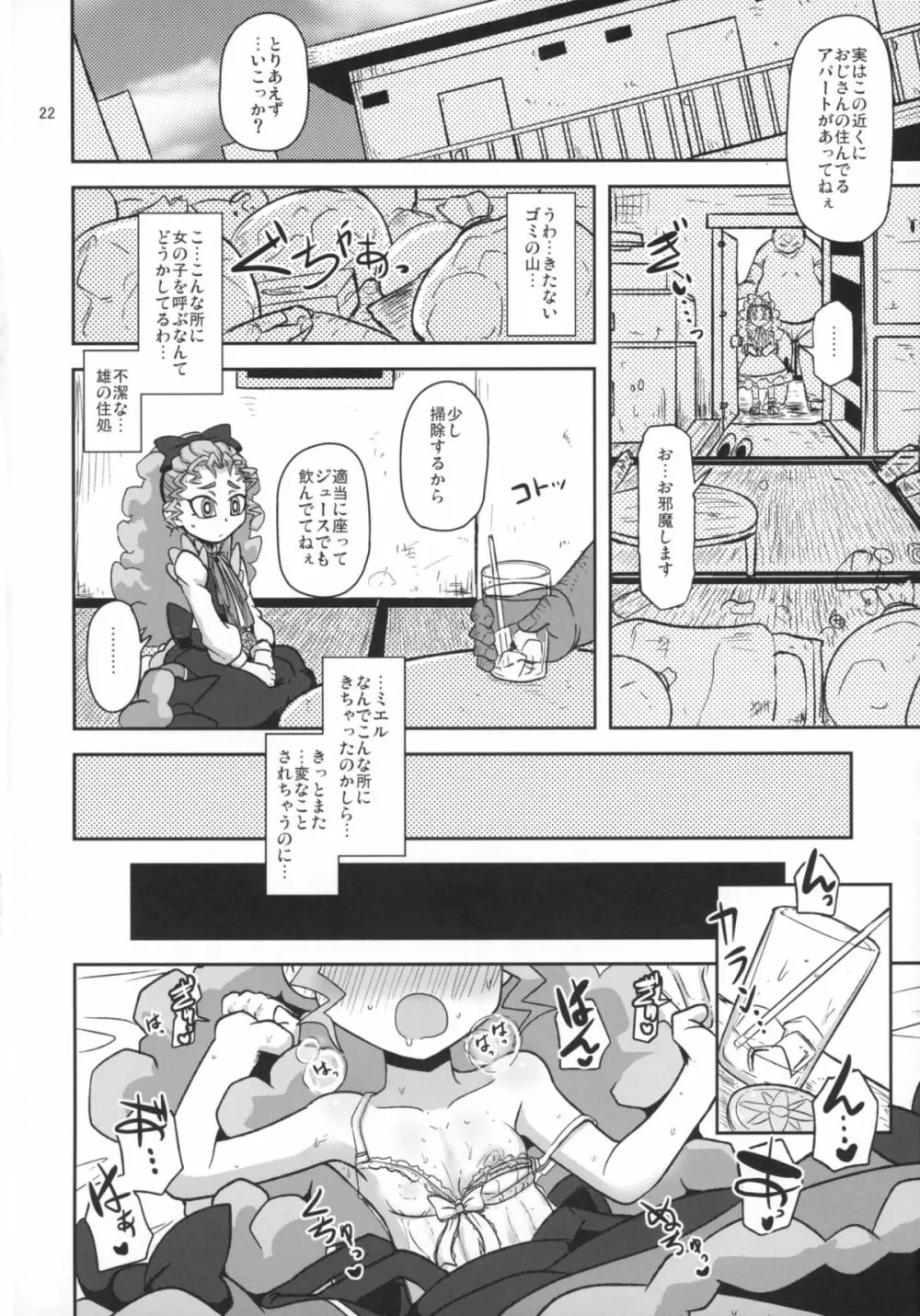 姦通待ち初恋乙女 Page.22