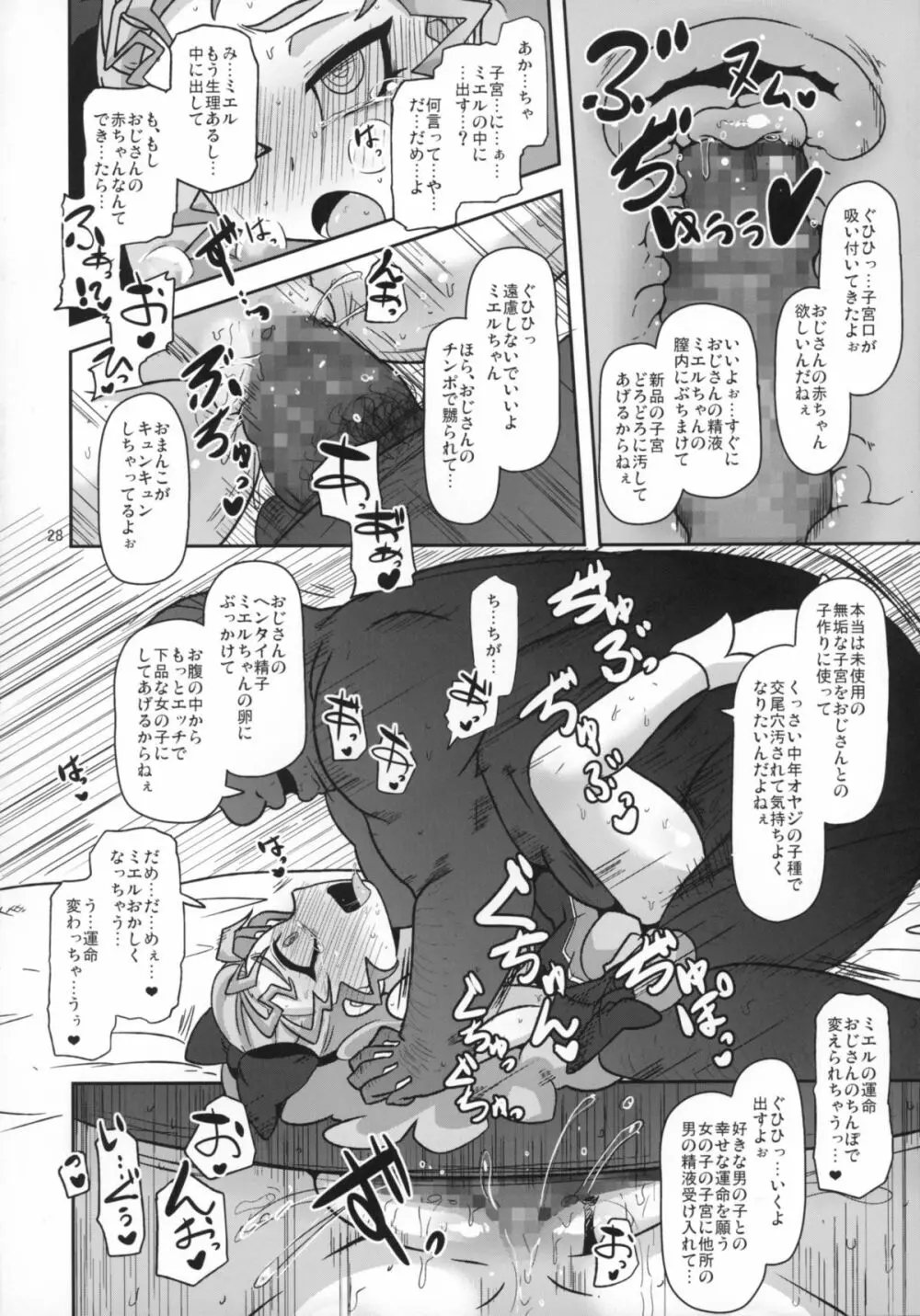 姦通待ち初恋乙女 Page.28