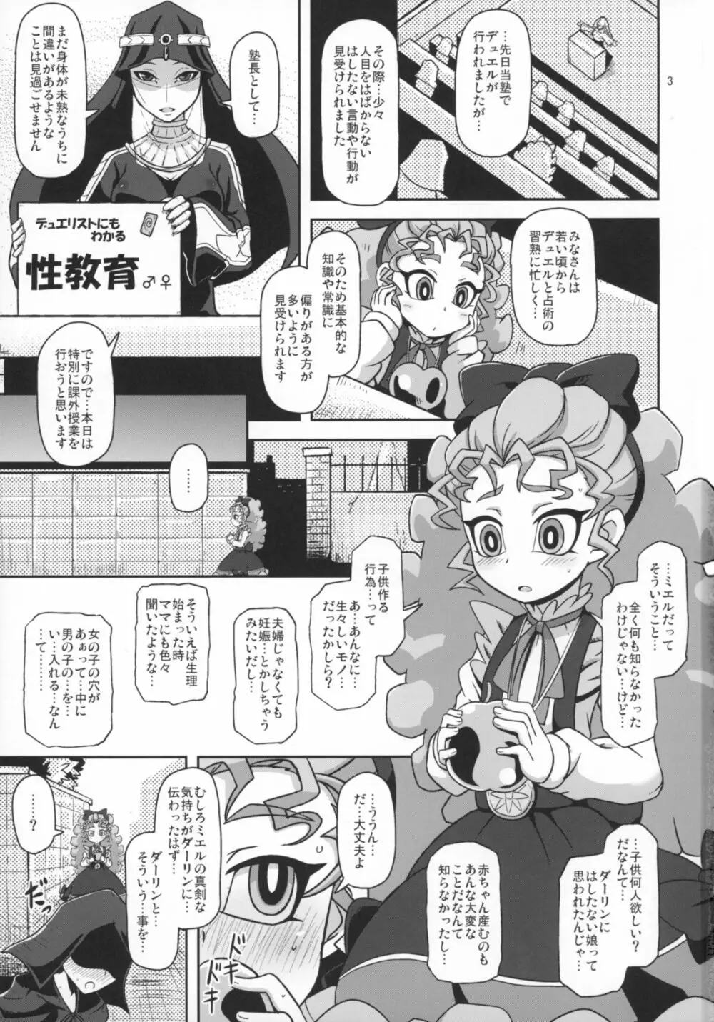 姦通待ち初恋乙女 Page.3