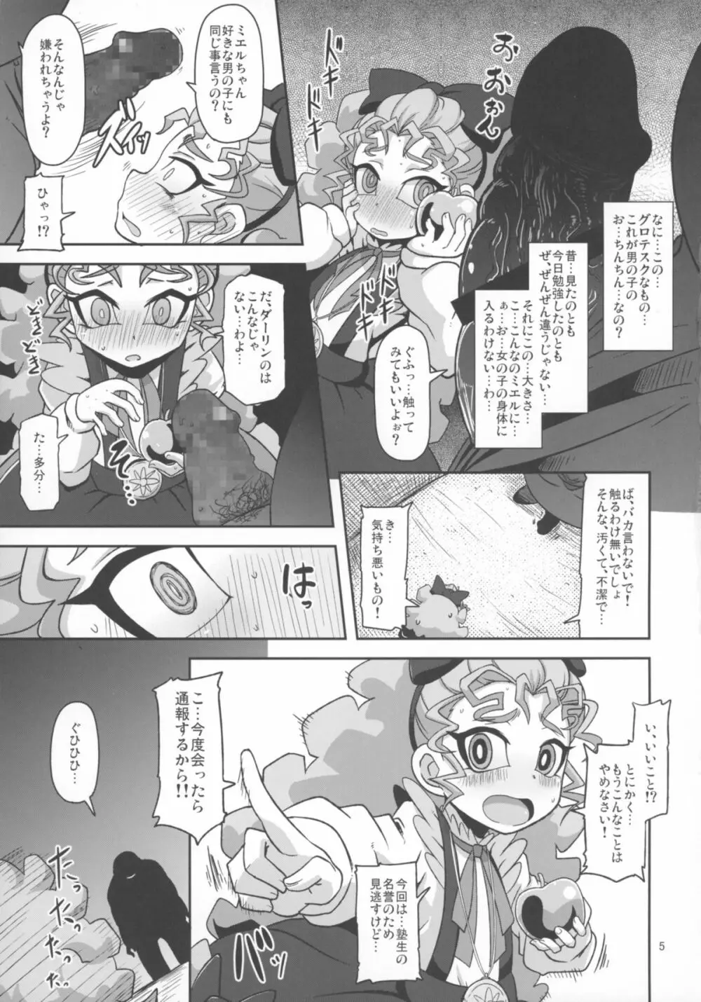 姦通待ち初恋乙女 Page.5