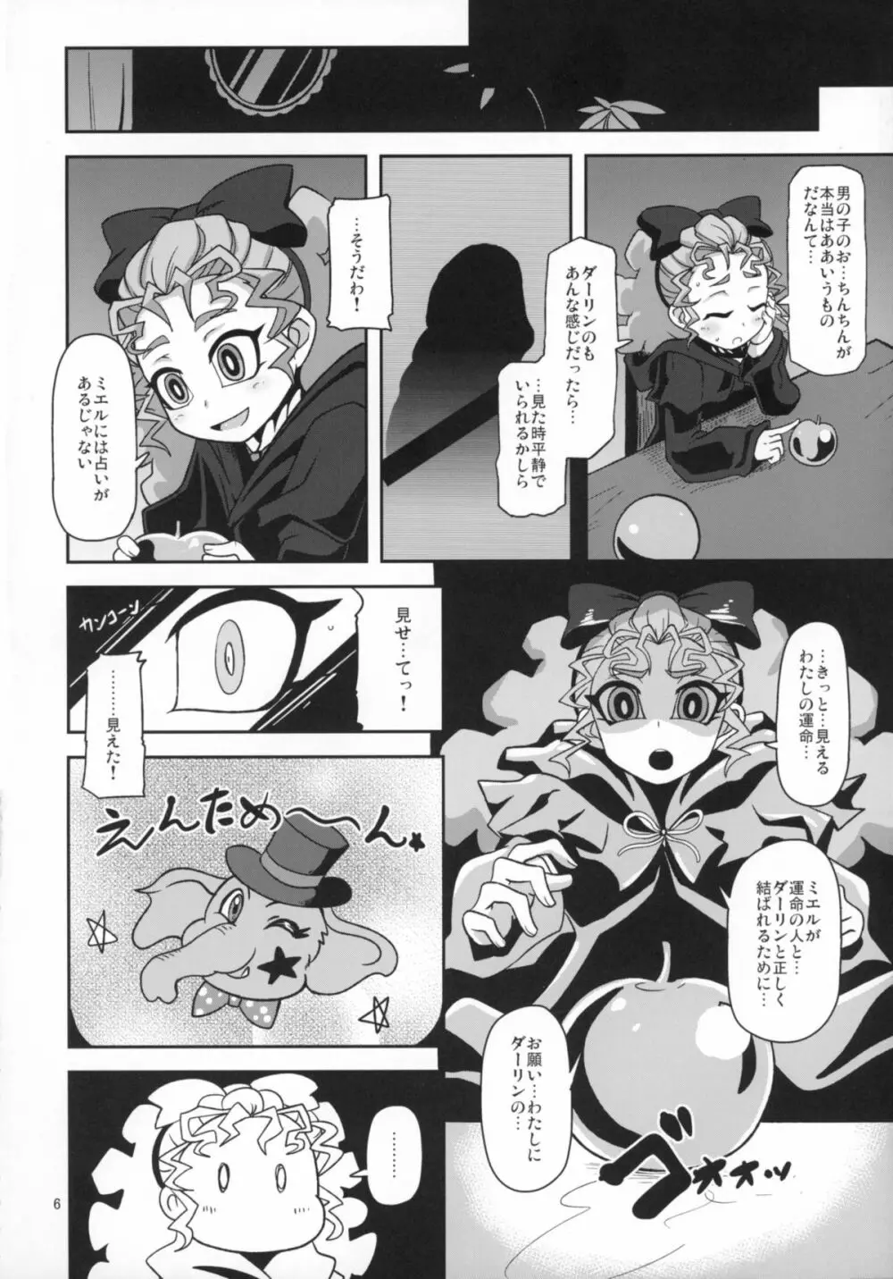 姦通待ち初恋乙女 Page.6