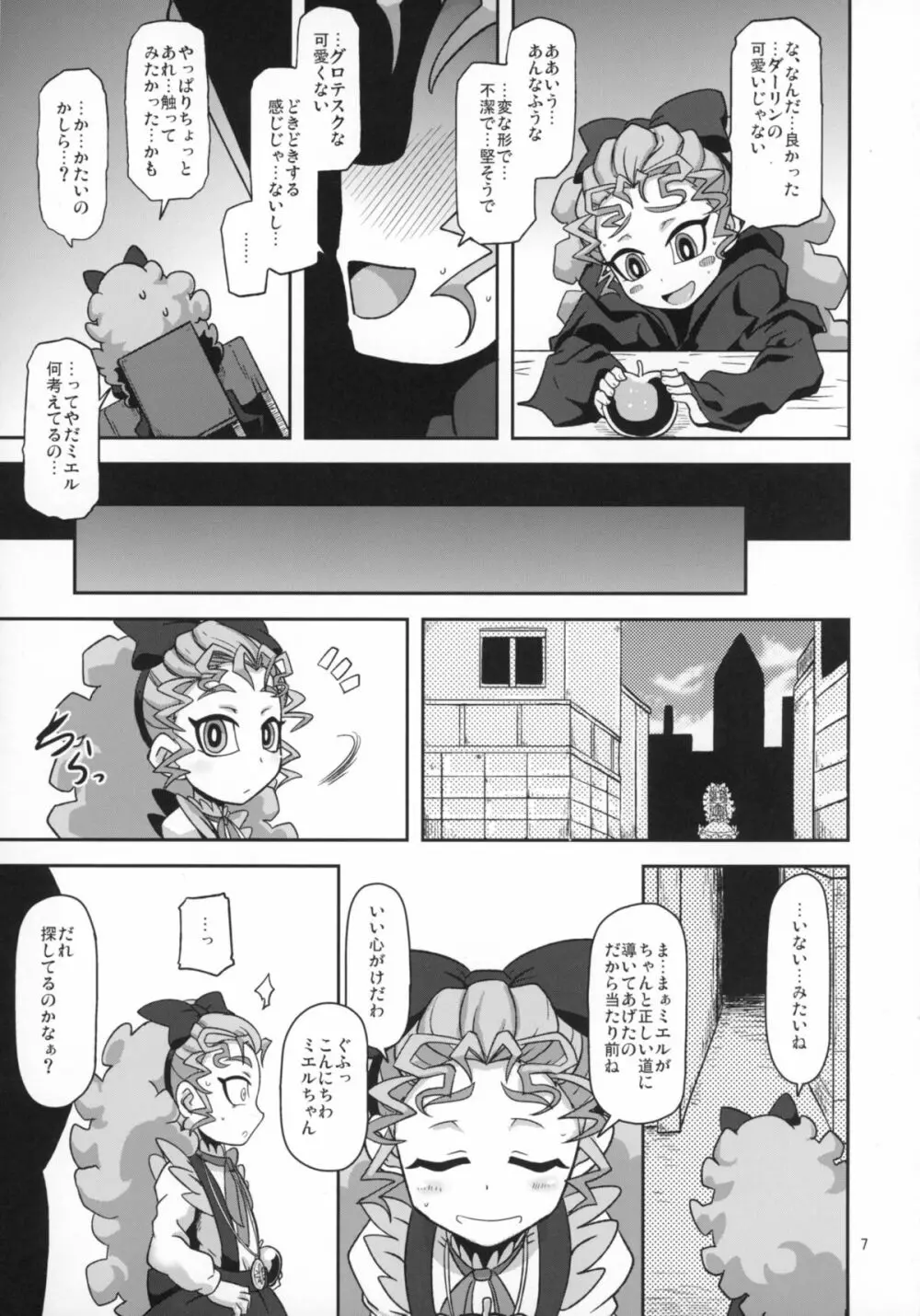 姦通待ち初恋乙女 Page.7