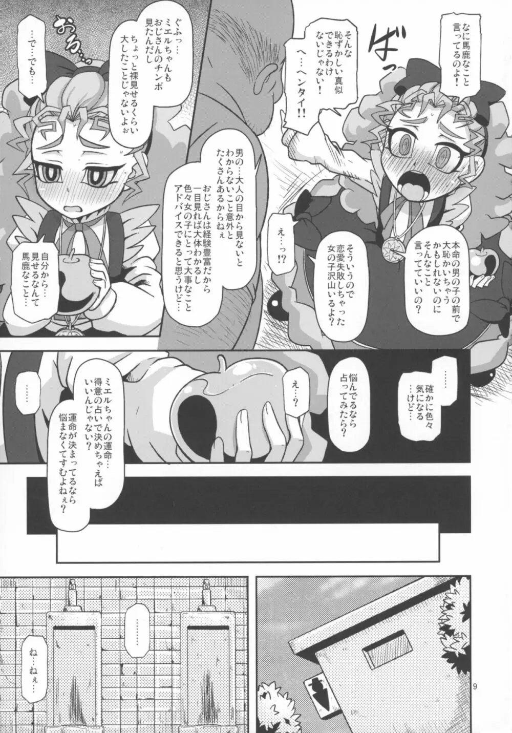 姦通待ち初恋乙女 Page.9