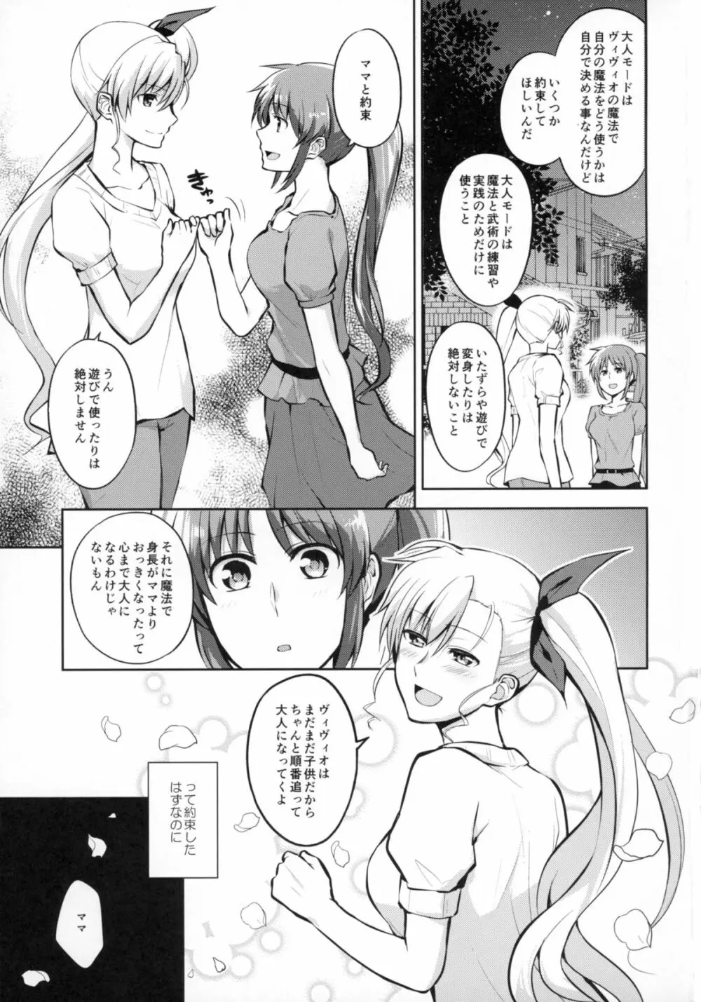 ママとムスメのおとなステップ Page.3